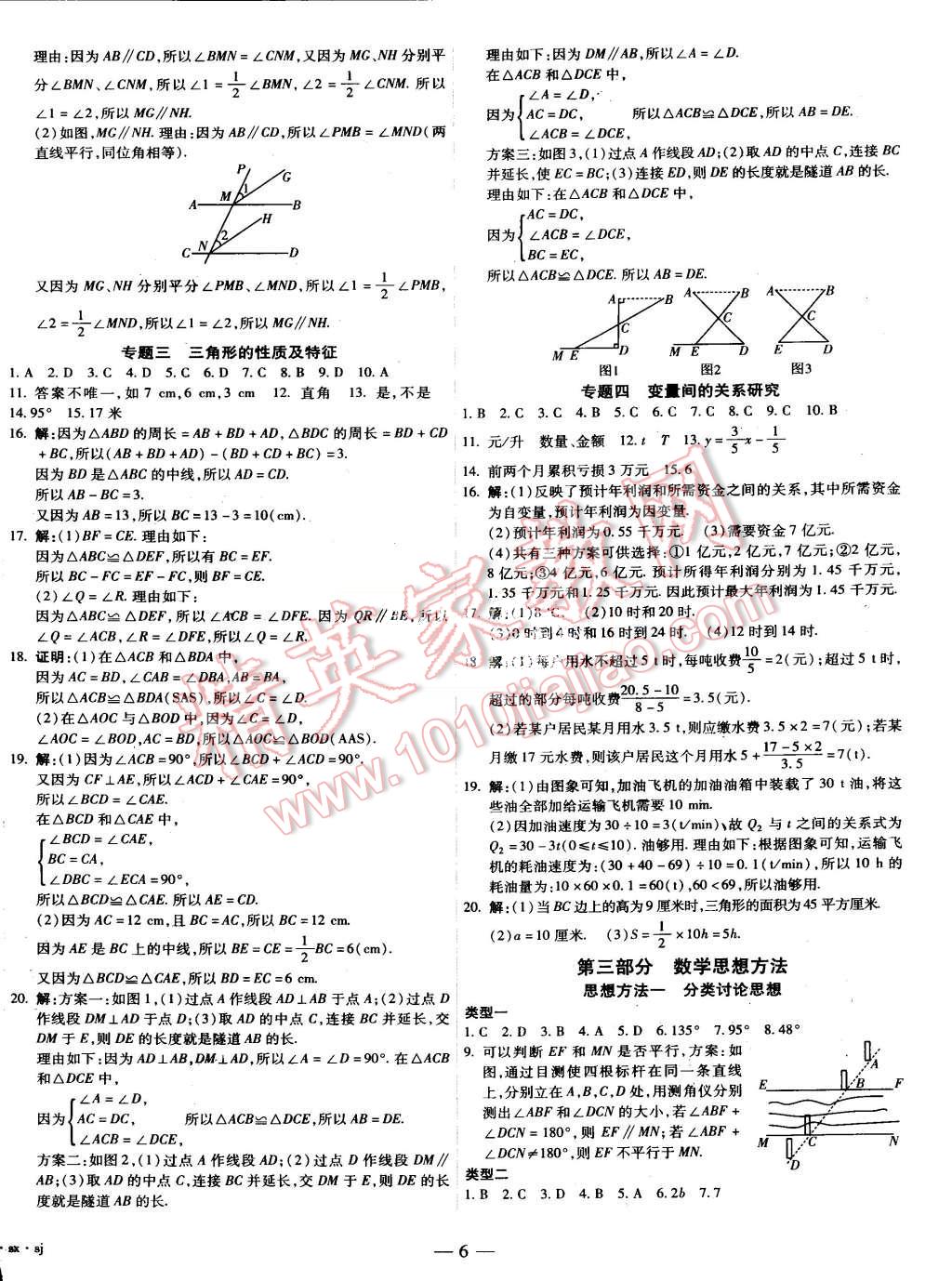 2015年金象教育U計(jì)劃學(xué)期系統(tǒng)復(fù)習(xí)暑假作業(yè)七年級數(shù)學(xué)北師大版 第14頁