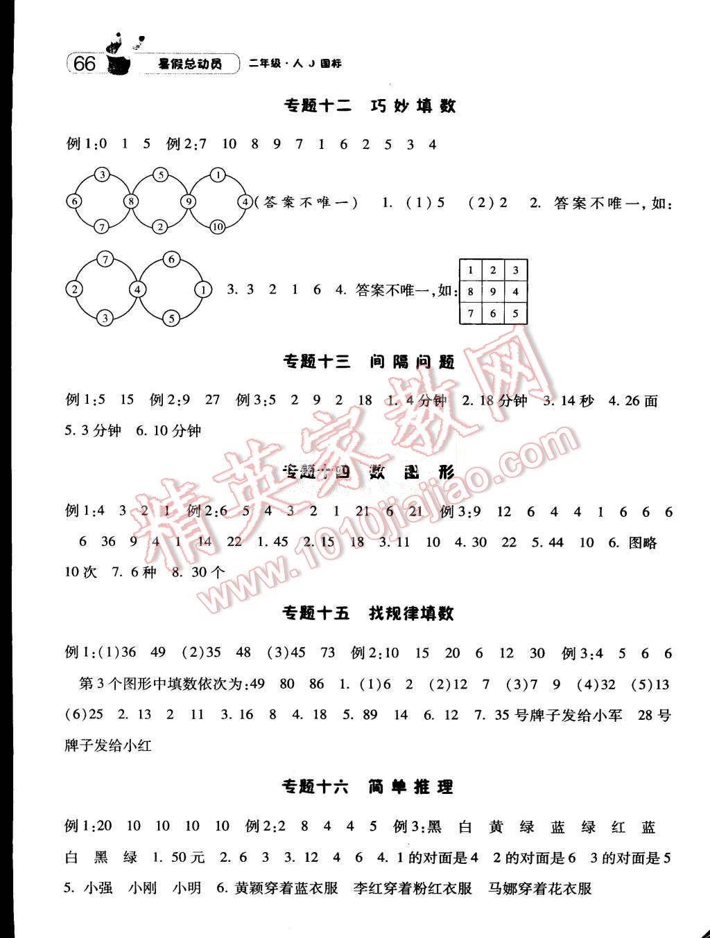 2015年暑假总动员二年级数学人教版 第4页