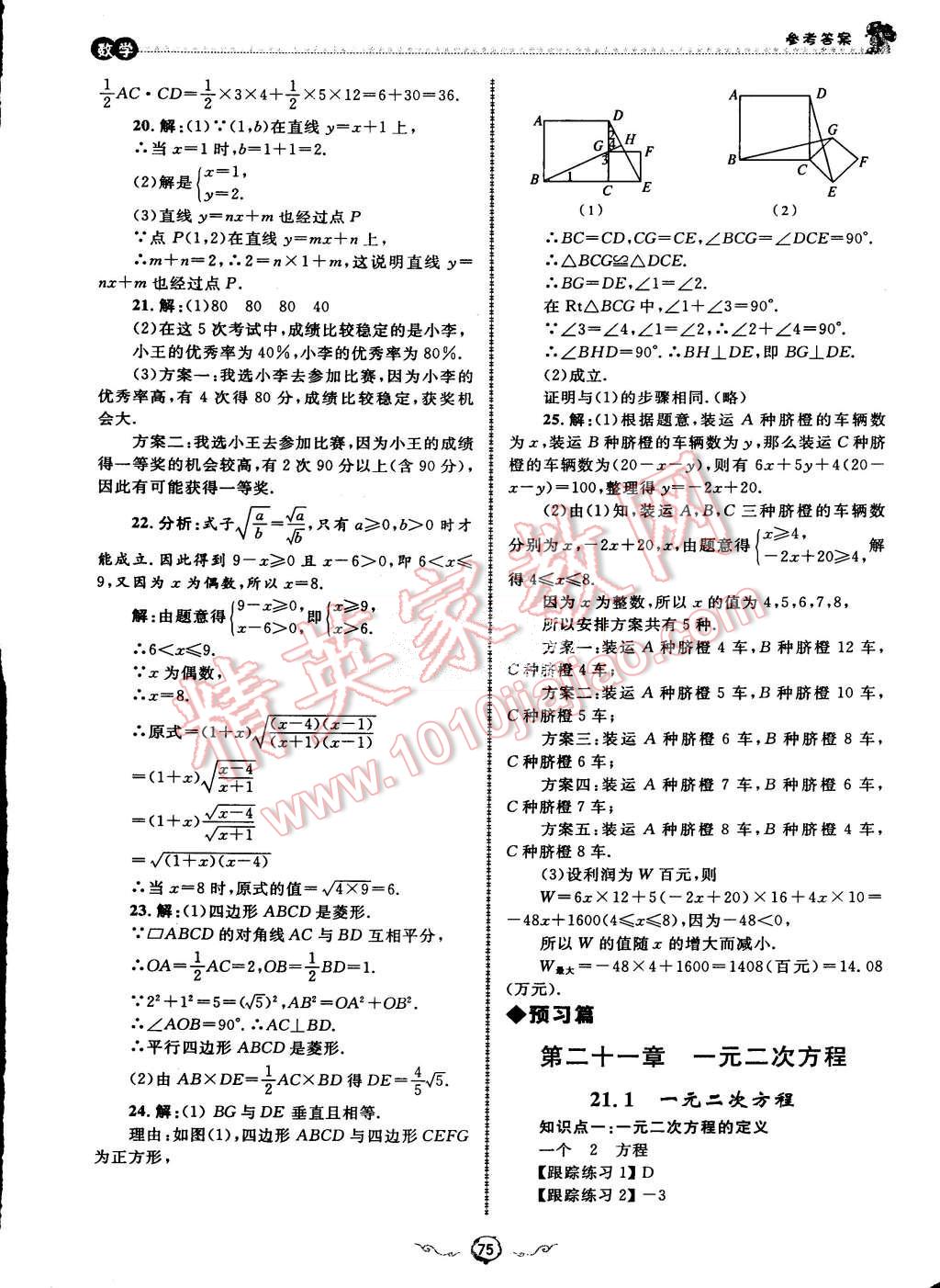 2015年暑假训练营假期好时光八升九年级数学人教版 第17页