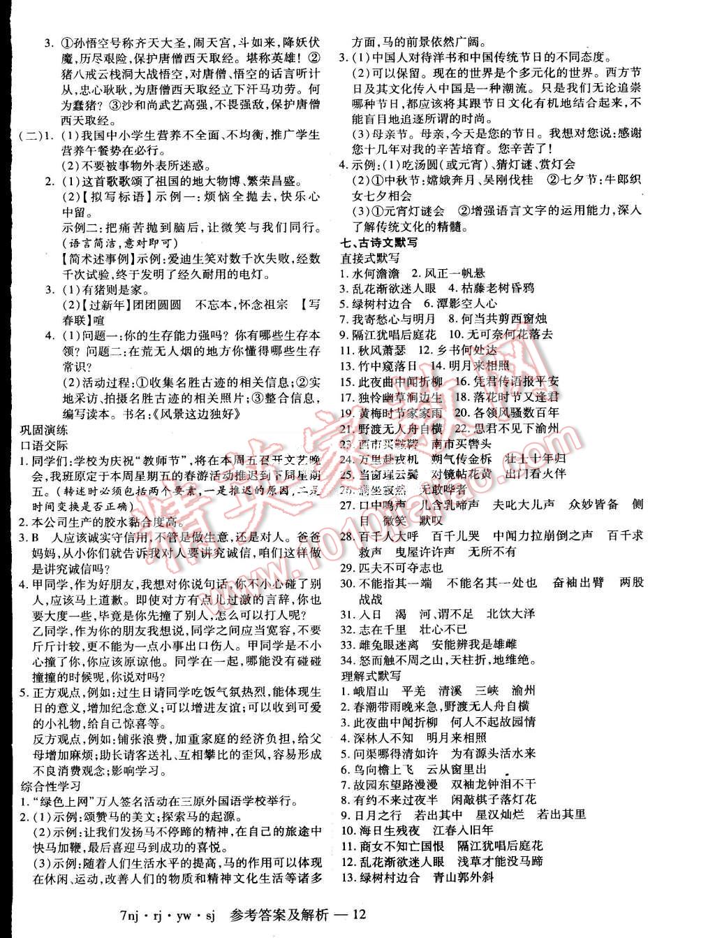 2015年金象教育U计划学期系统复习暑假作业七年级语文人教版 第4页