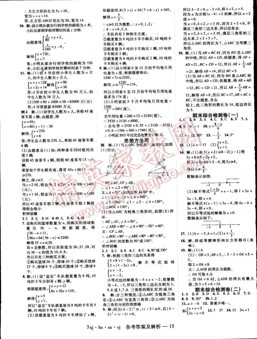 2015年金象教育U计划学期系统复习暑假作业七年级数学华师大版 第7页