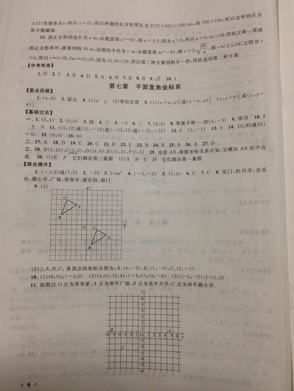 2015年暑假大串联初中版七年级数学人教版 第6页