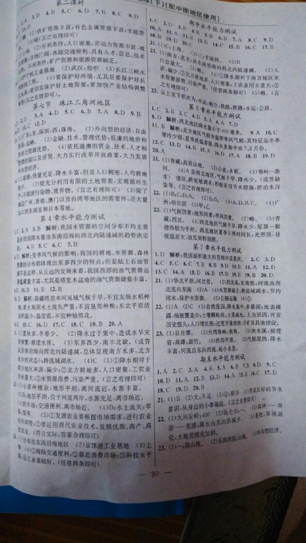 2015年原創(chuàng)新課堂七年級(jí)地理下冊(cè)中圖版 第4頁(yè)