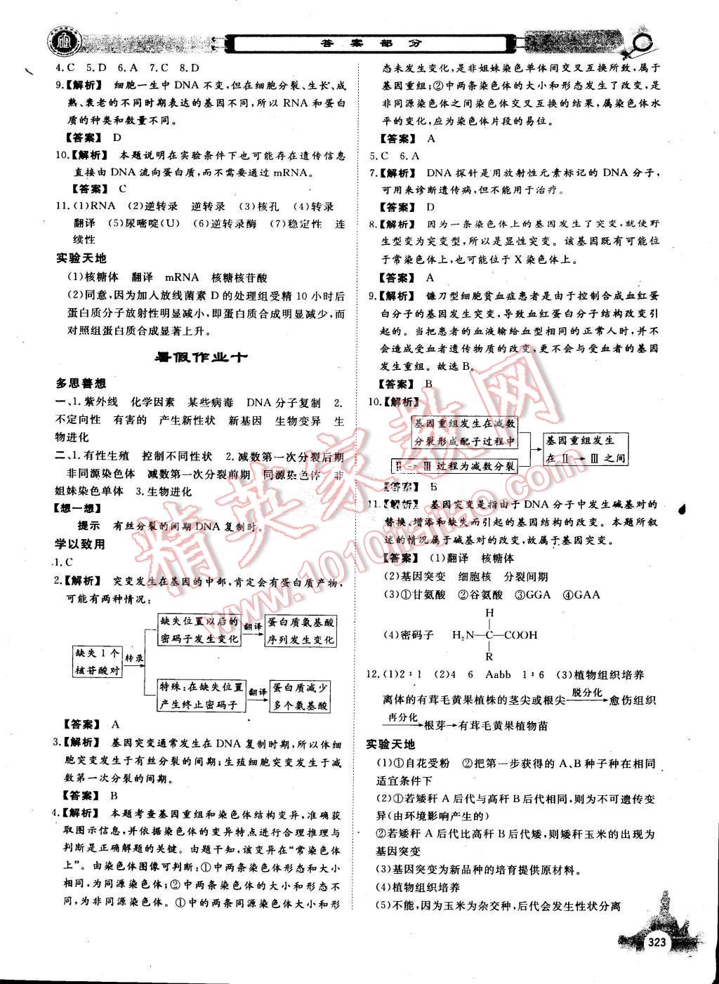 2015年石室金匱暑假作業(yè)高一年級全科合訂本 第60頁