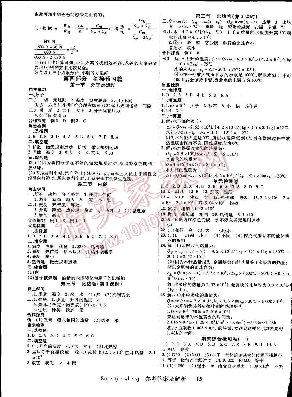 2015年金象教育U计划学期系统复习暑假作业八年级物理人教版 第7页