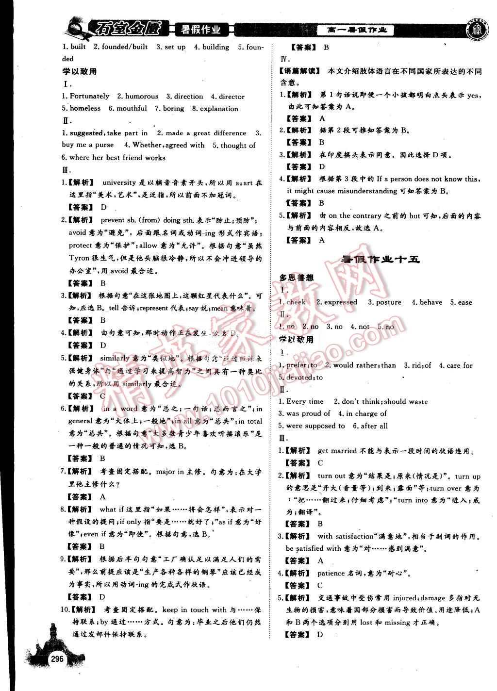 2015年石室金匱暑假作業(yè)高一年級全科合訂本 第31頁