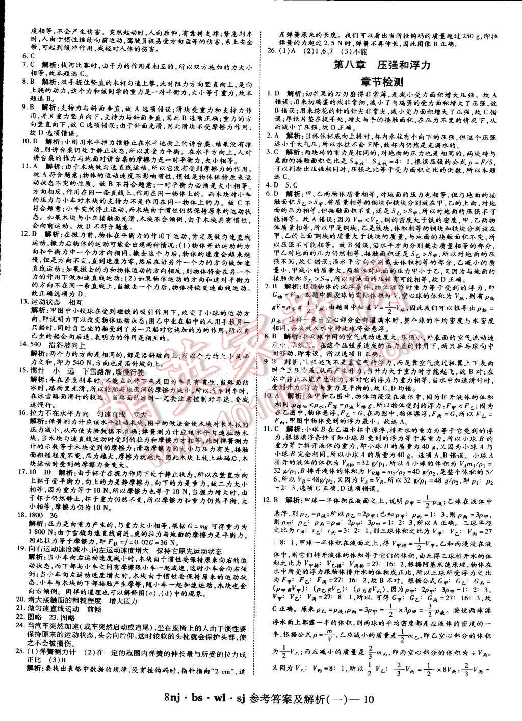 2015年金象教育U计划学期系统复习暑假作业八年级物理北师大版 第2页