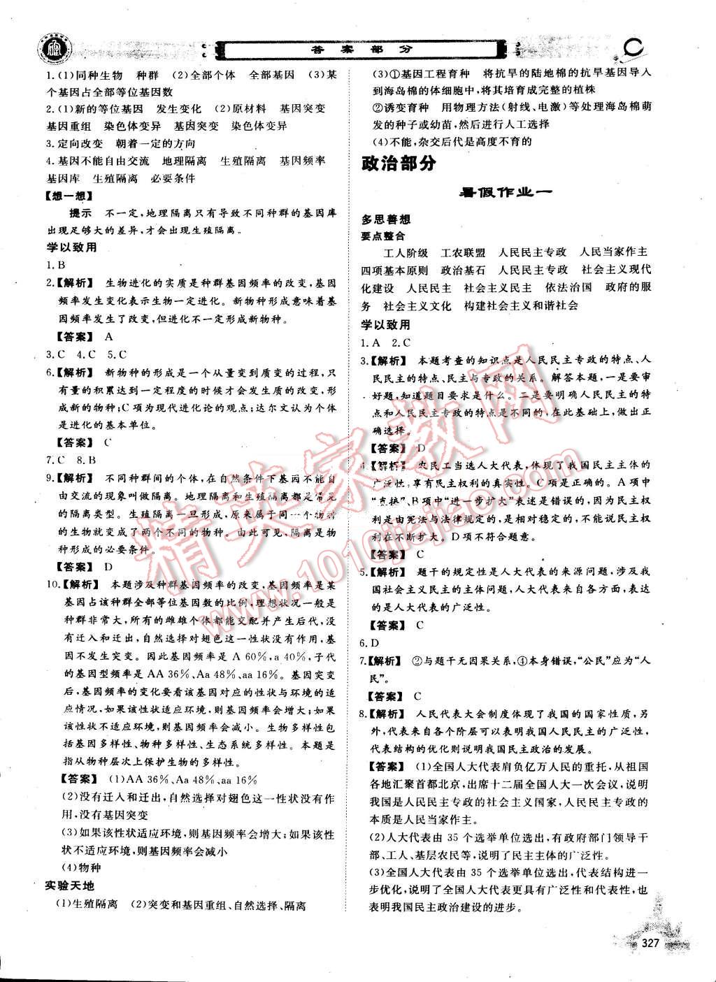 2015年石室金匱暑假作業(yè)高一年級全科合訂本 第64頁