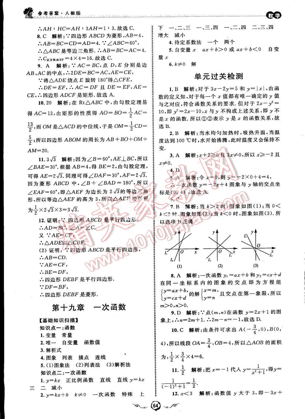 2015年暑假训练营假期好时光八升九年级数学人教版 第6页