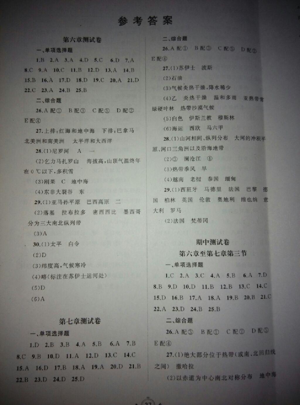 2015年新課程學(xué)習(xí)與測(cè)評(píng)單元雙側(cè)七年級(jí)地理下冊(cè)課標(biāo)版B 第1頁(yè)