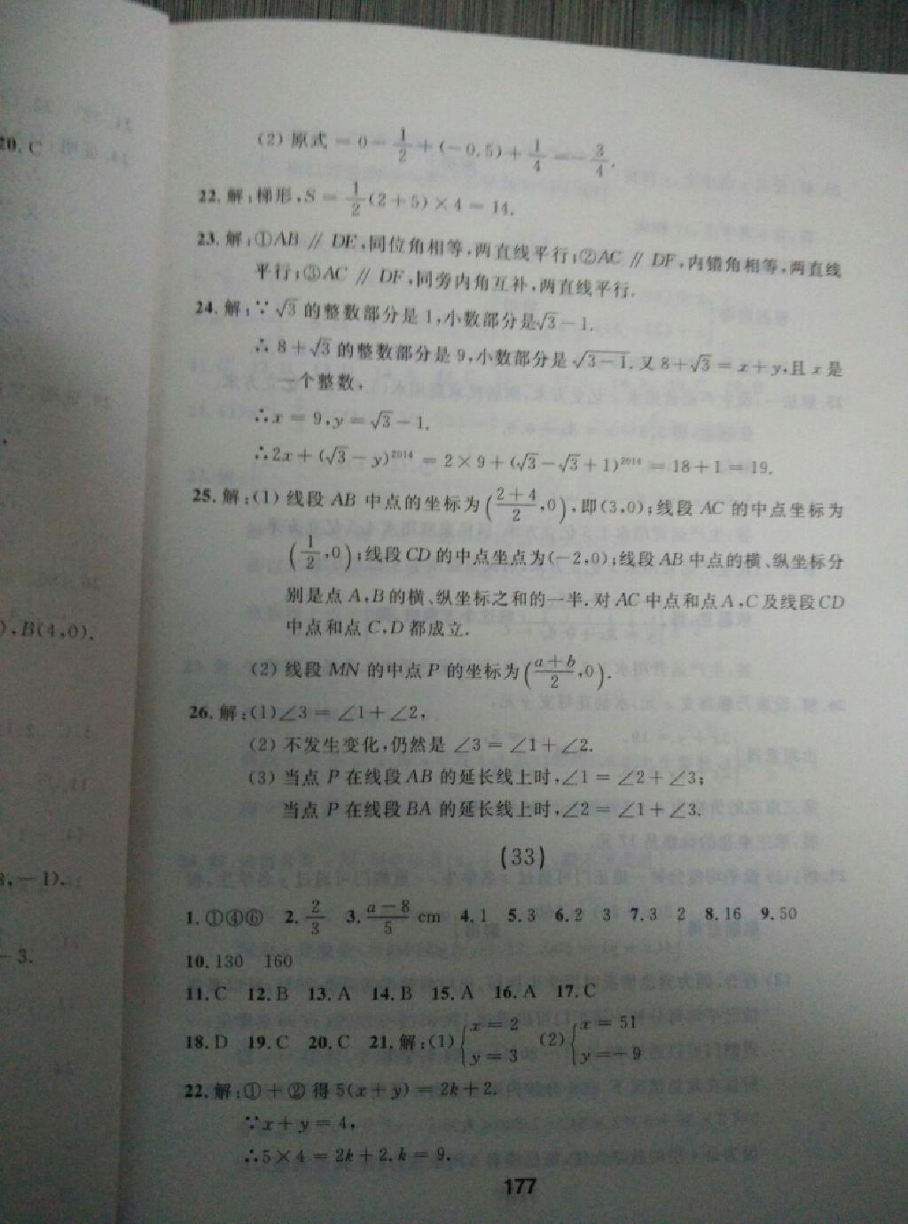 2015年试题优化课堂同步七年级数学下册人教版 第65页