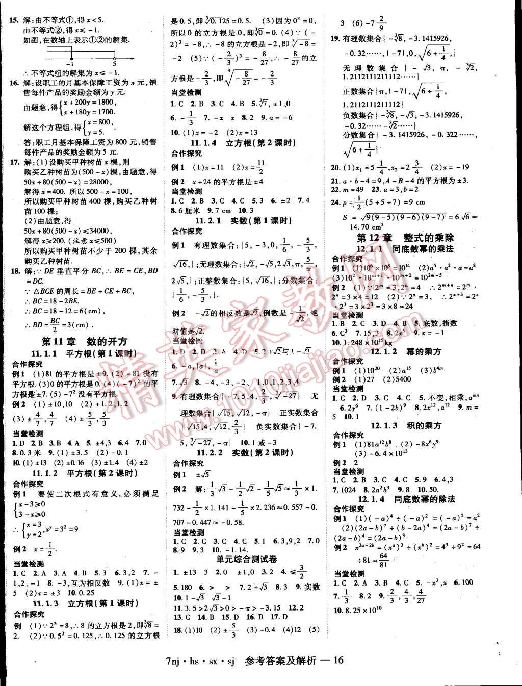 2015年金象教育U计划学期系统复习暑假作业七年级数学华师大版 第8页