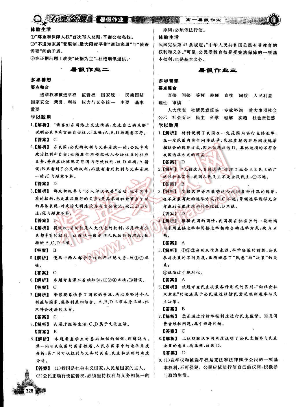 2015年石室金匱暑假作業(yè)高一年級全科合訂本 第66頁