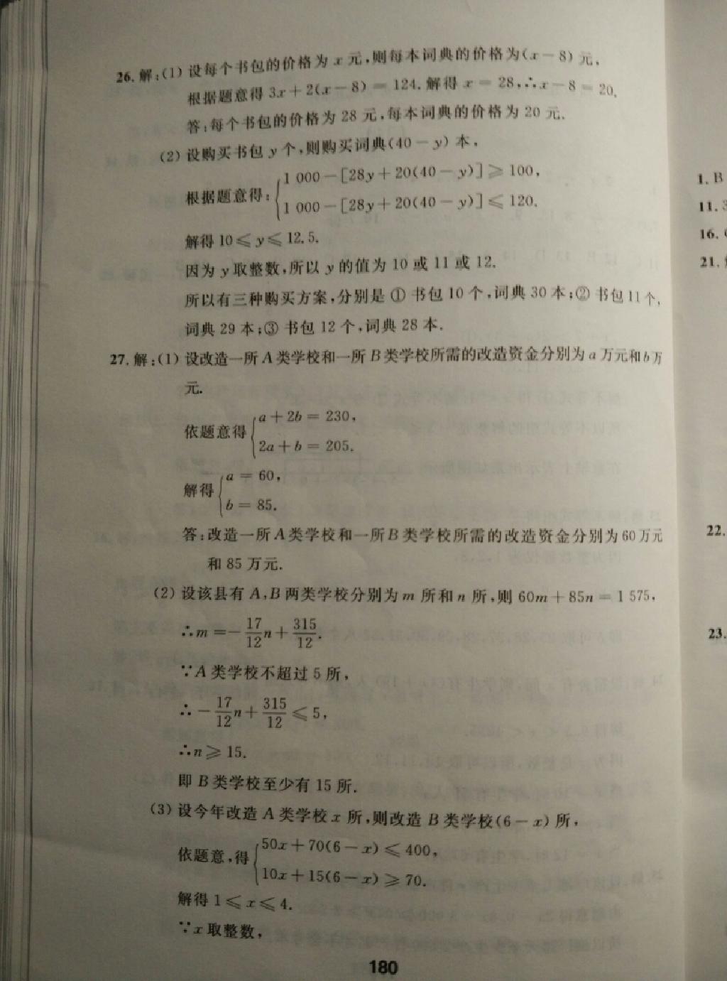 2015年试题优化课堂同步七年级数学下册人教版 第68页