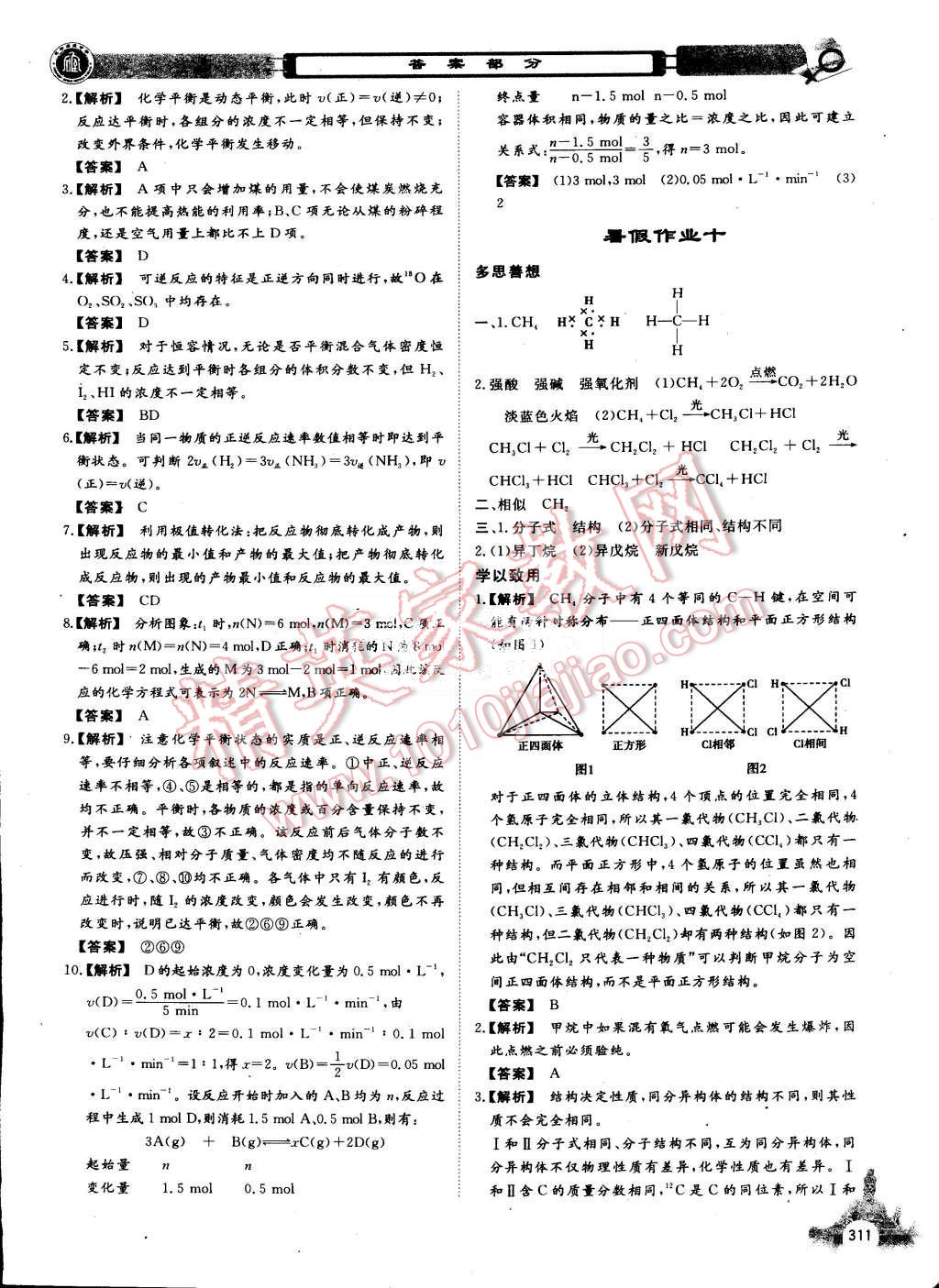 2015年石室金匱暑假作業(yè)高一年級(jí)全科合訂本 第48頁(yè)