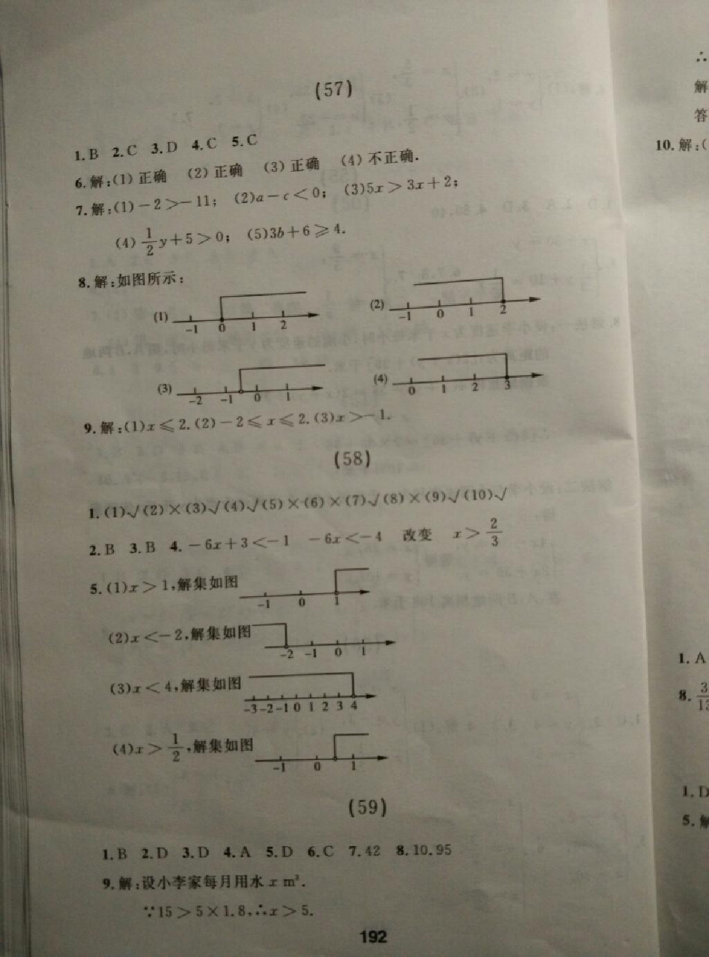 2015年试题优化课堂同步七年级数学下册人教版 第80页