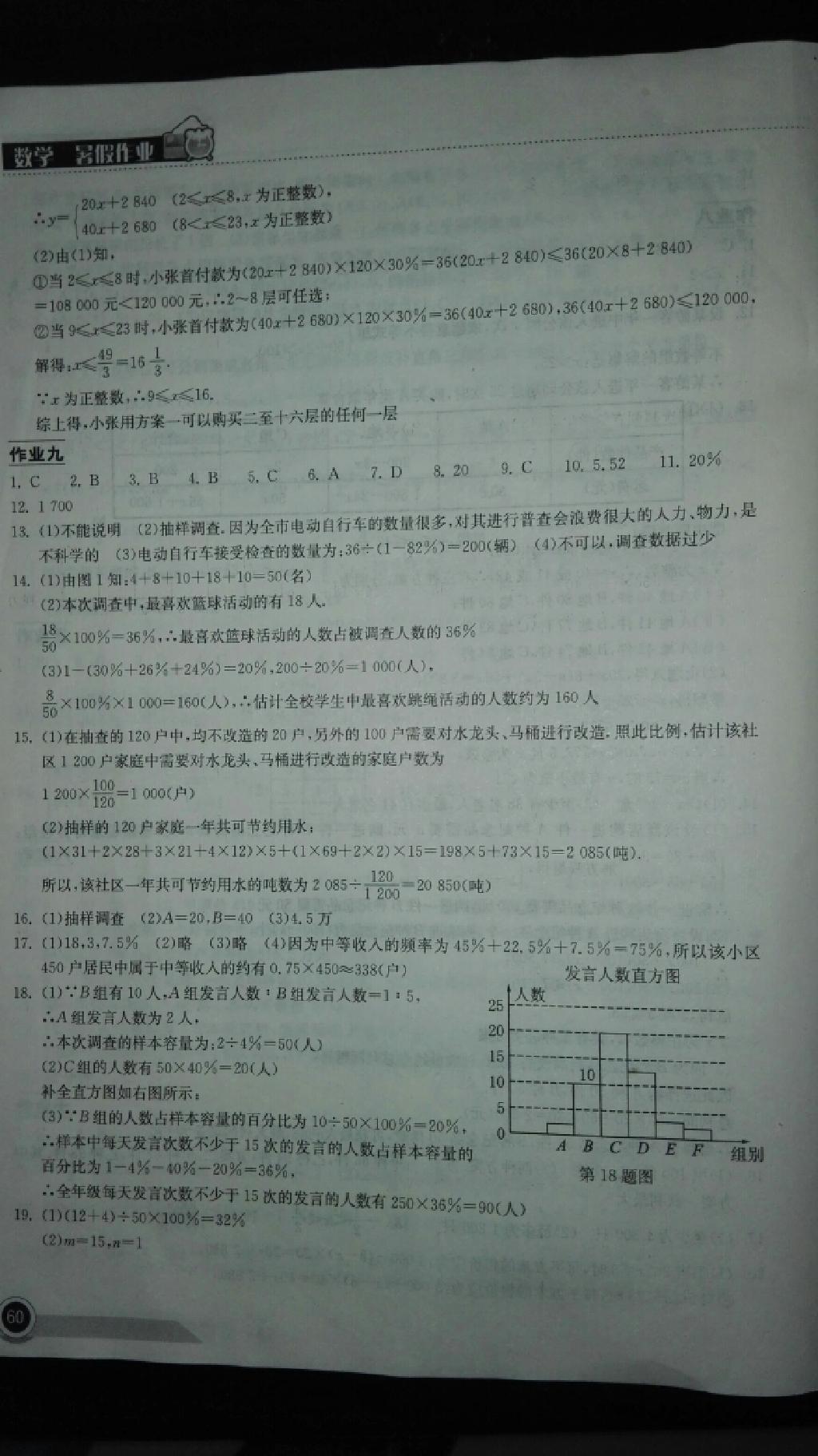 2014年长江作业本暑假作业七年级数学 第71页