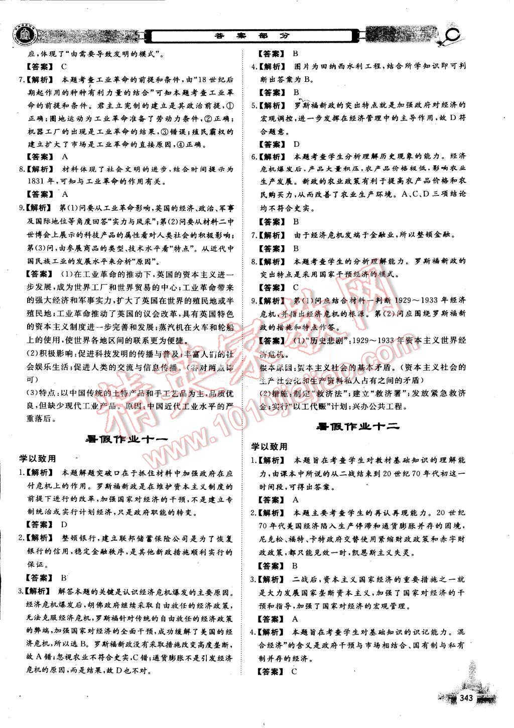 2015年石室金匱暑假作業(yè)高一年級全科合訂本 第82頁