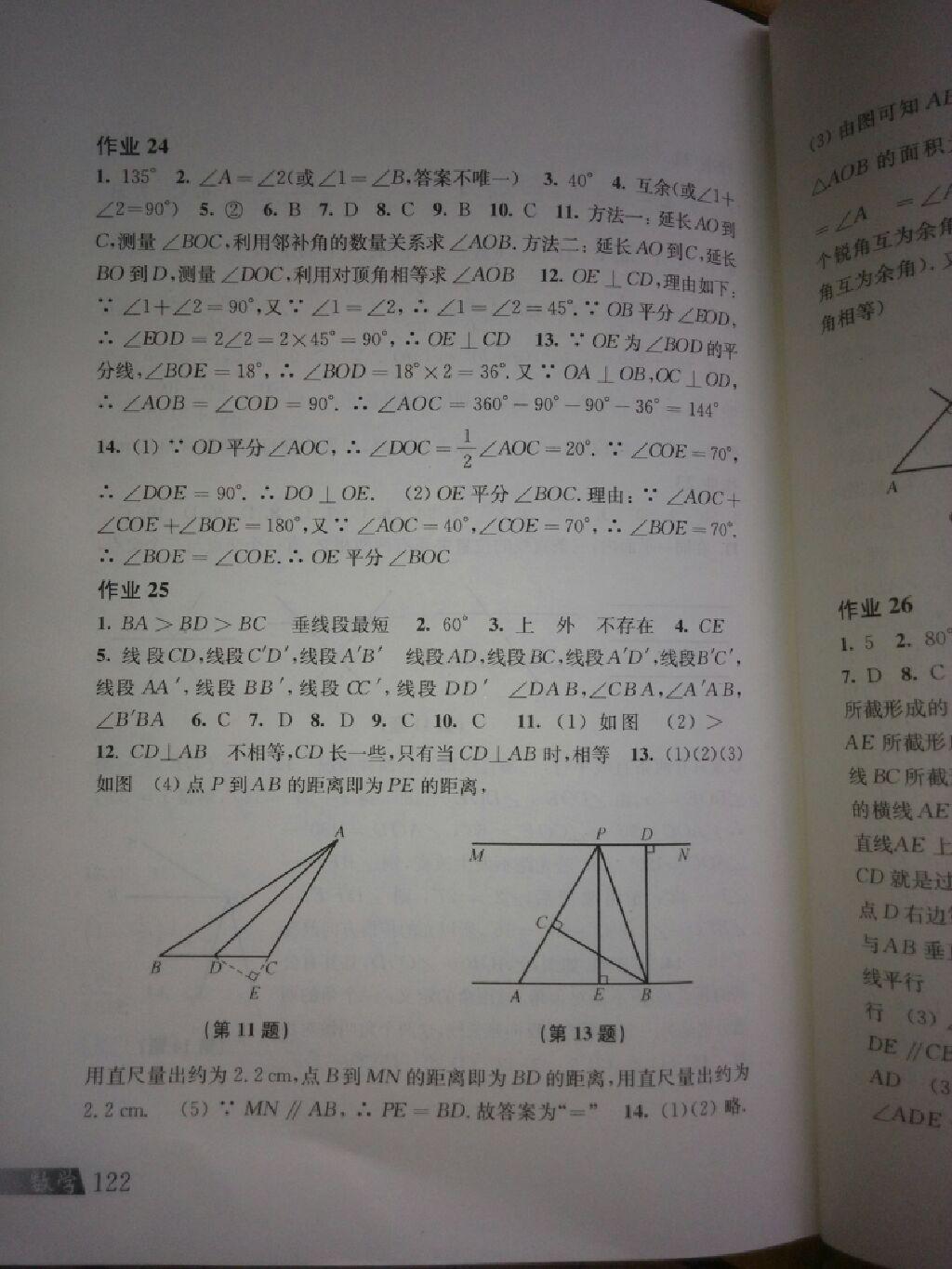 2015年数学暑假作业七年级沪科版 第7页