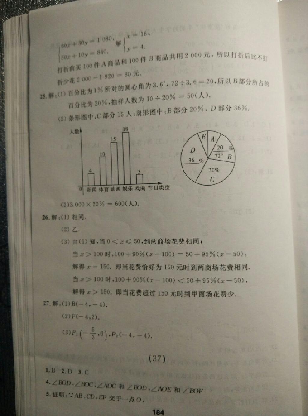 2015年試題優(yōu)化課堂同步七年級數(shù)學(xué)下冊人教版 第72頁