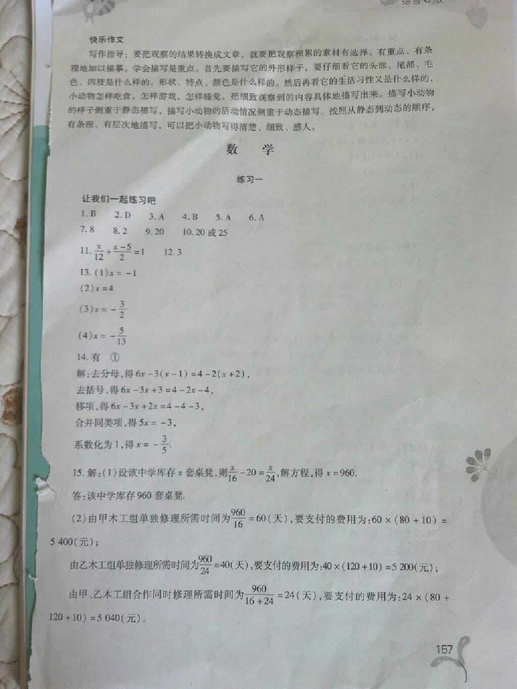 2015年新課程暑假作業(yè)本七年級綜合C版長治、晉城地區(qū) 第3頁