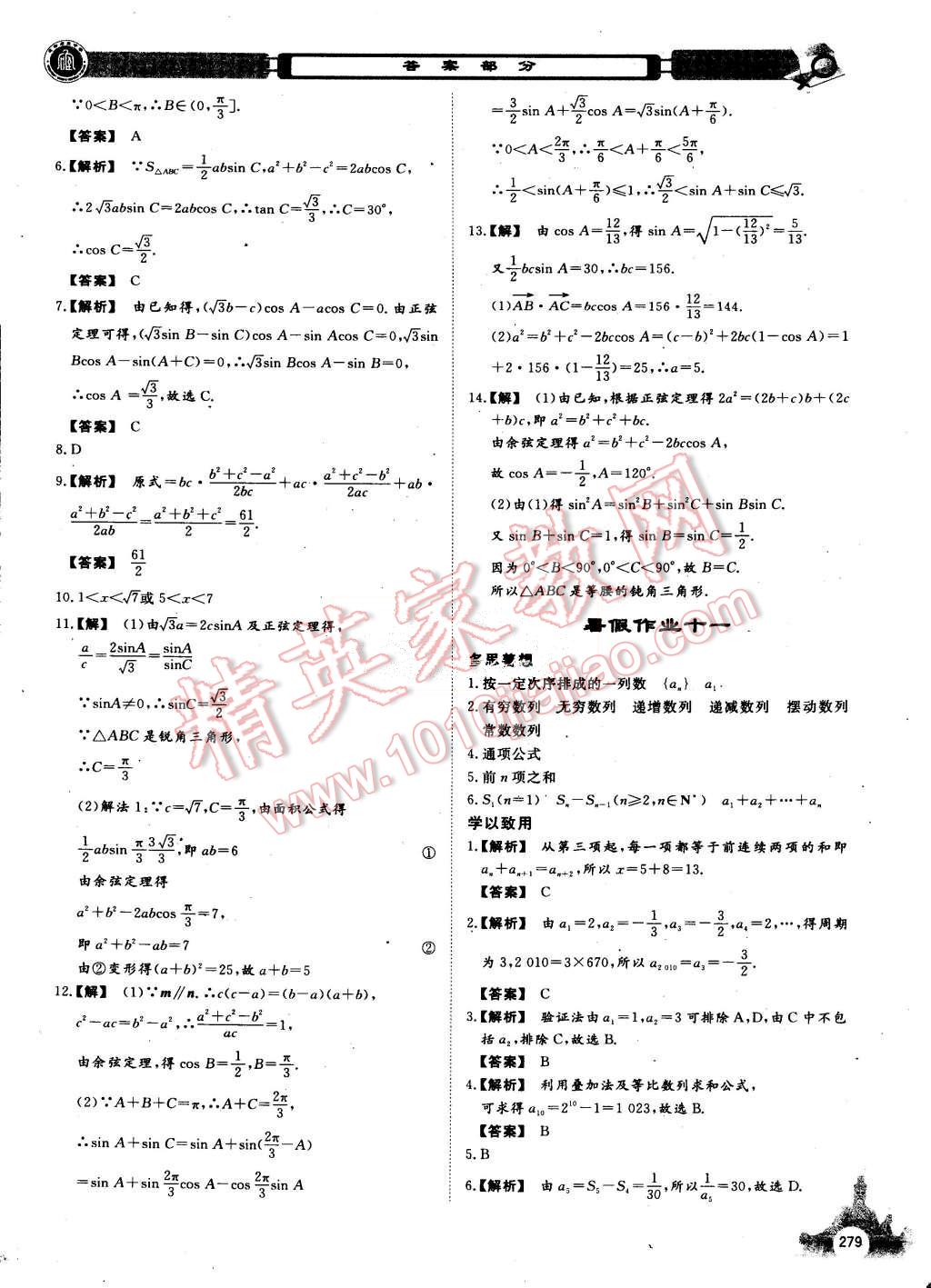 2015年石室金匱暑假作業(yè)高一年級全科合訂本 第13頁