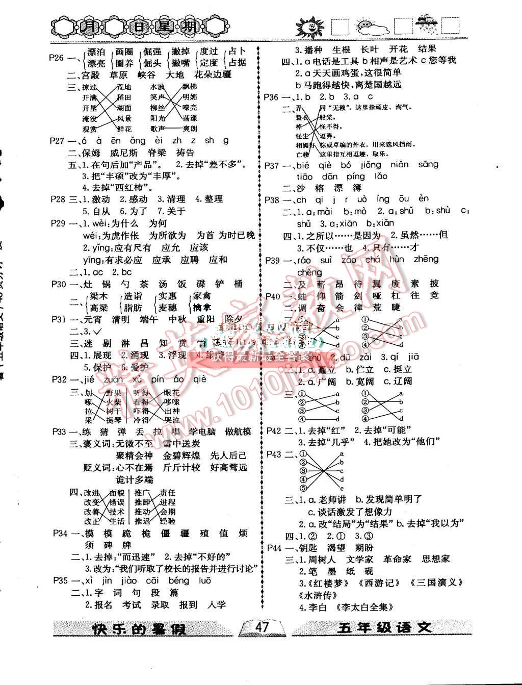 2015年優(yōu)等生快樂暑假五年級(jí)語文課標(biāo)版 第2頁