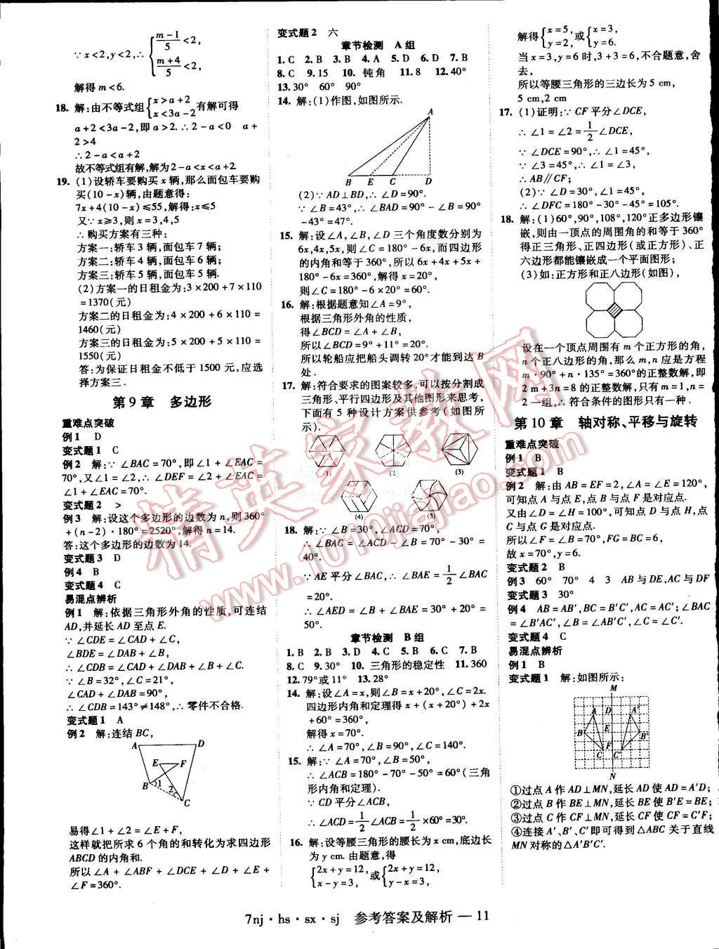 2015年金象教育U计划学期系统复习暑假作业七年级数学华师大版 第3页