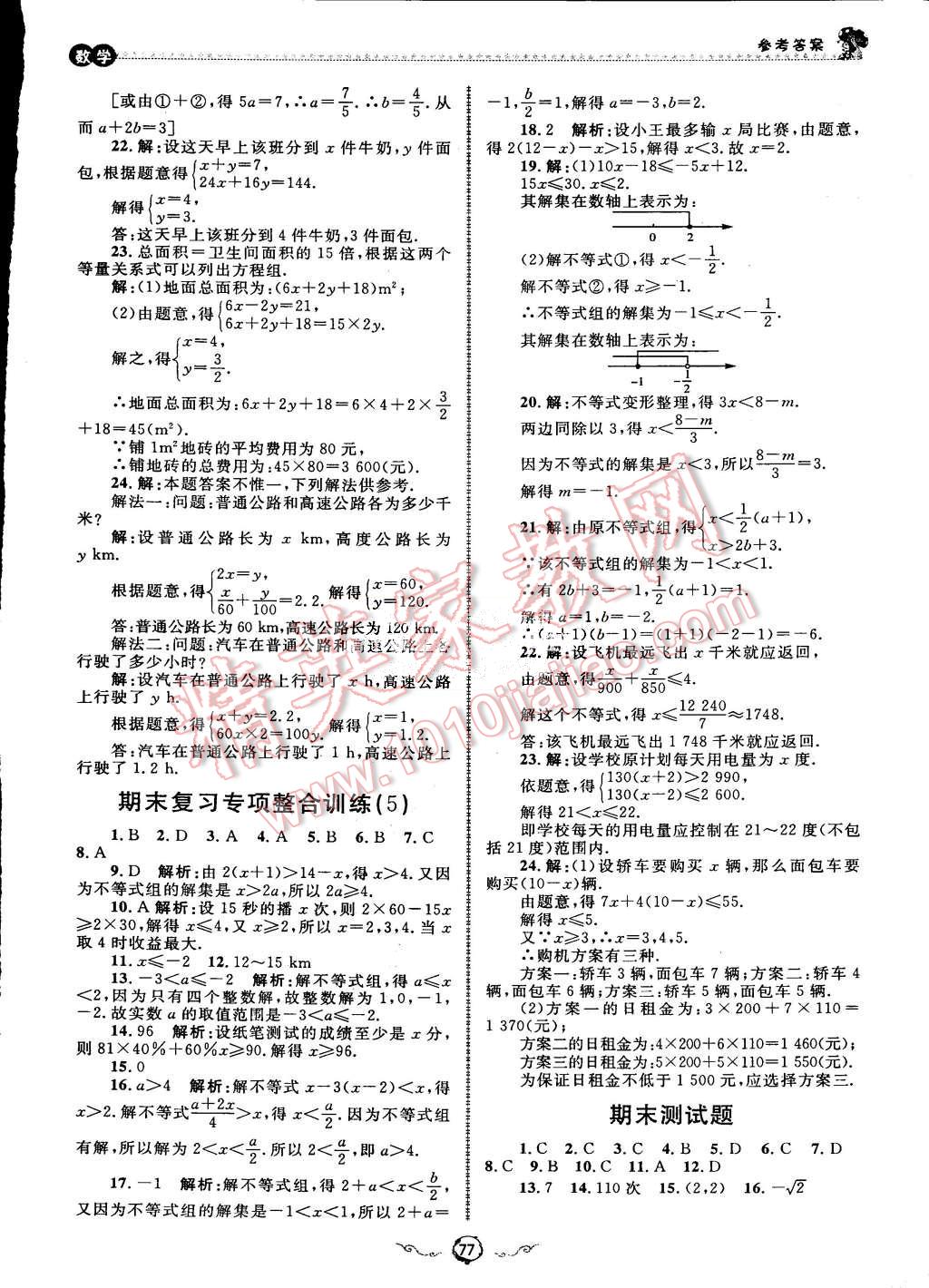 2015年暑假训练营假期好时光七升八年级数学人教版 第11页