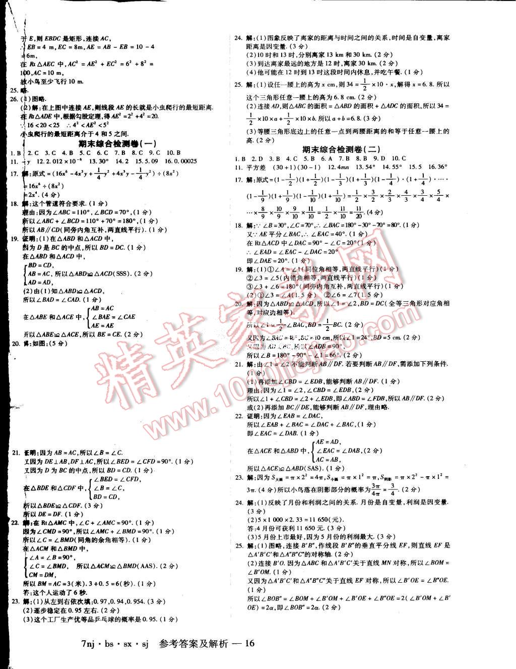 2015年金象教育U计划学期系统复习暑假作业七年级数学北师大版 第3页