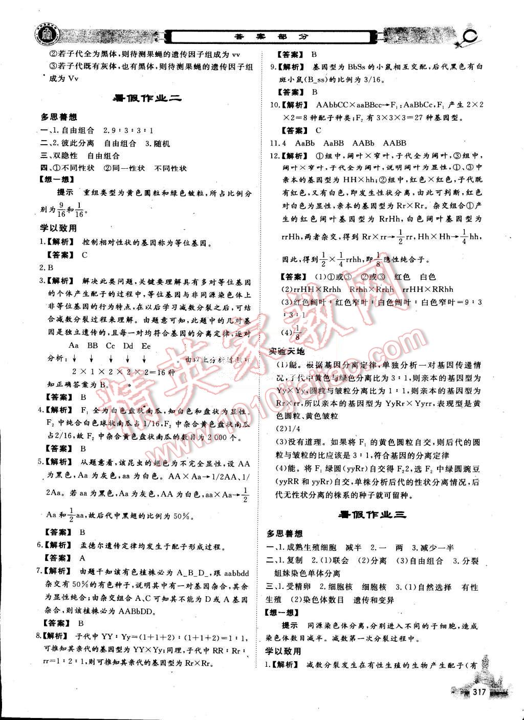 2015年石室金匮暑假作业高一年级全科合订本 第54页