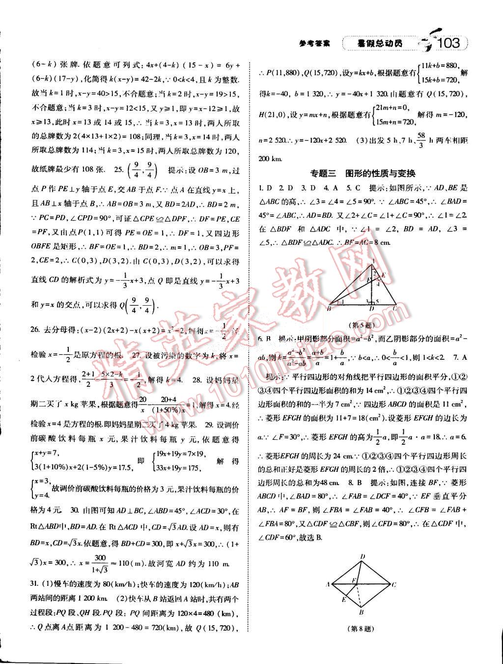 2015年暑假总动员八年级数学人教版 第11页