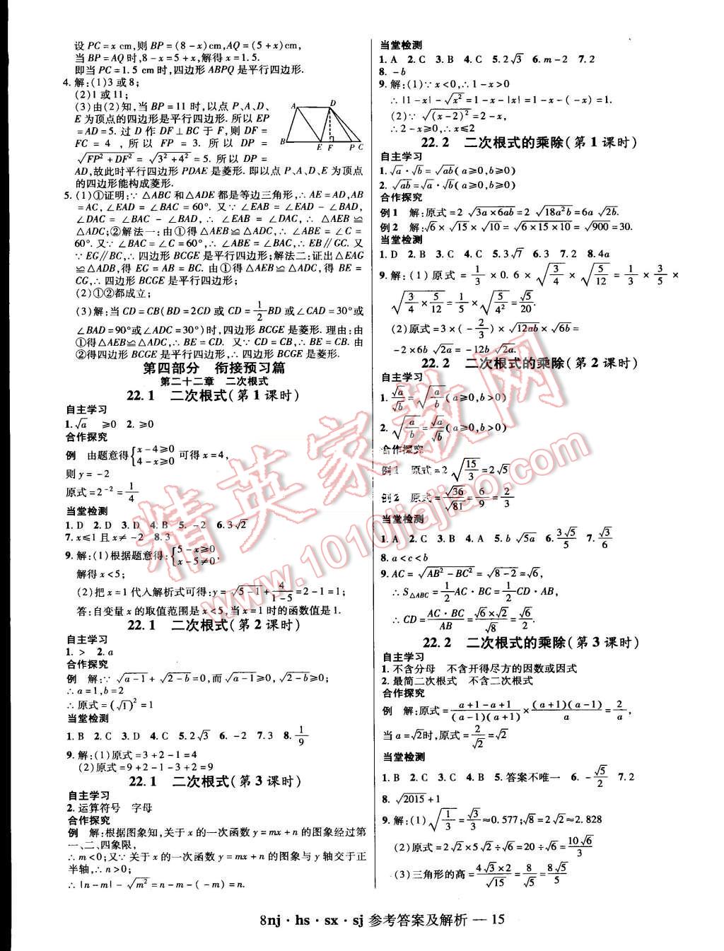 2015年金象教育U計(jì)劃學(xué)期系統(tǒng)復(fù)習(xí)暑假作業(yè)八年級(jí)數(shù)學(xué)華師大版 第11頁