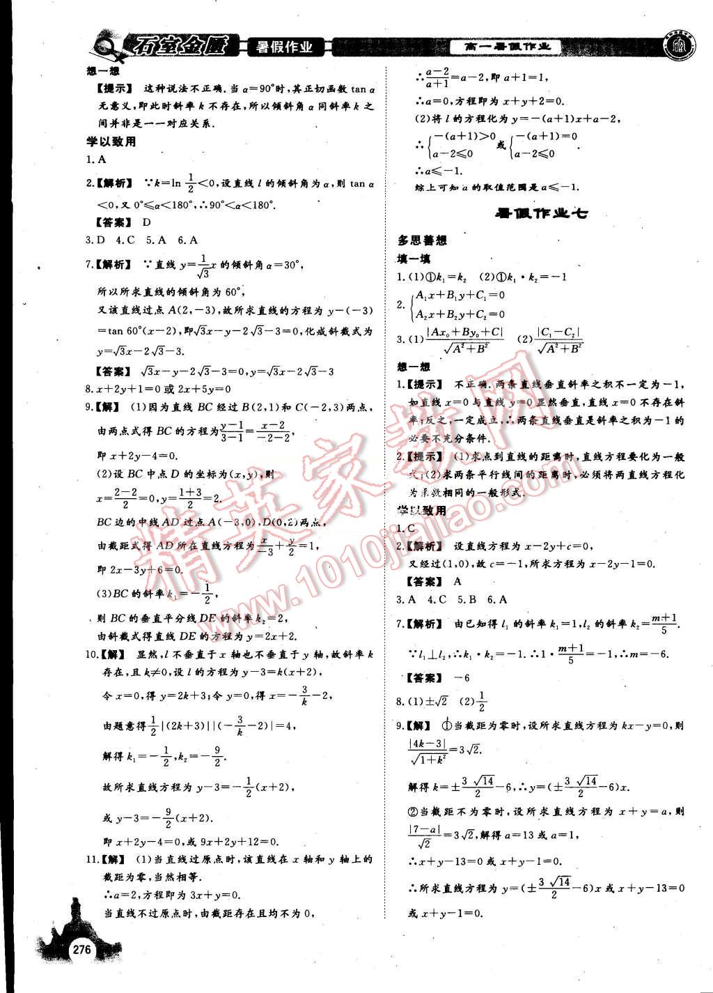 2015年石室金匱暑假作業(yè)高一年級(jí)全科合訂本 第10頁(yè)