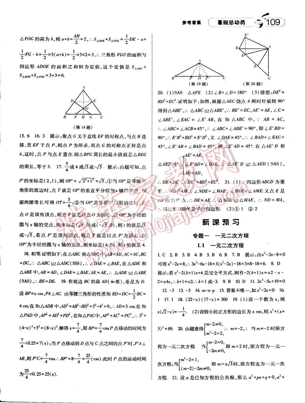 2015年暑假总动员八年级数学人教版 第17页