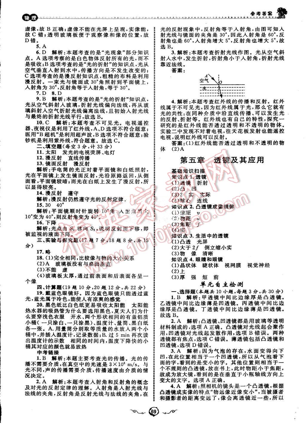 2015年暑假训练营假期好时光八升九年级物理人教版 第5页