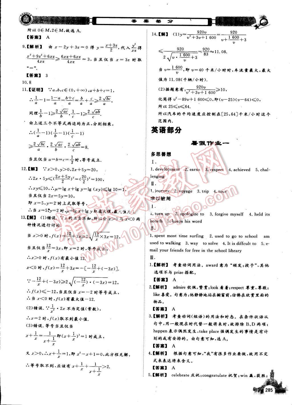 2015年石室金匱暑假作業(yè)高一年級(jí)全科合訂本 第19頁(yè)