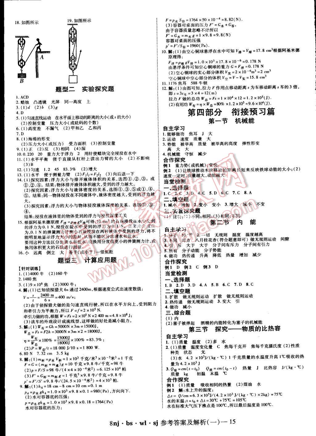 2015年金象教育U计划学期系统复习暑假作业八年级物理北师大版 第7页