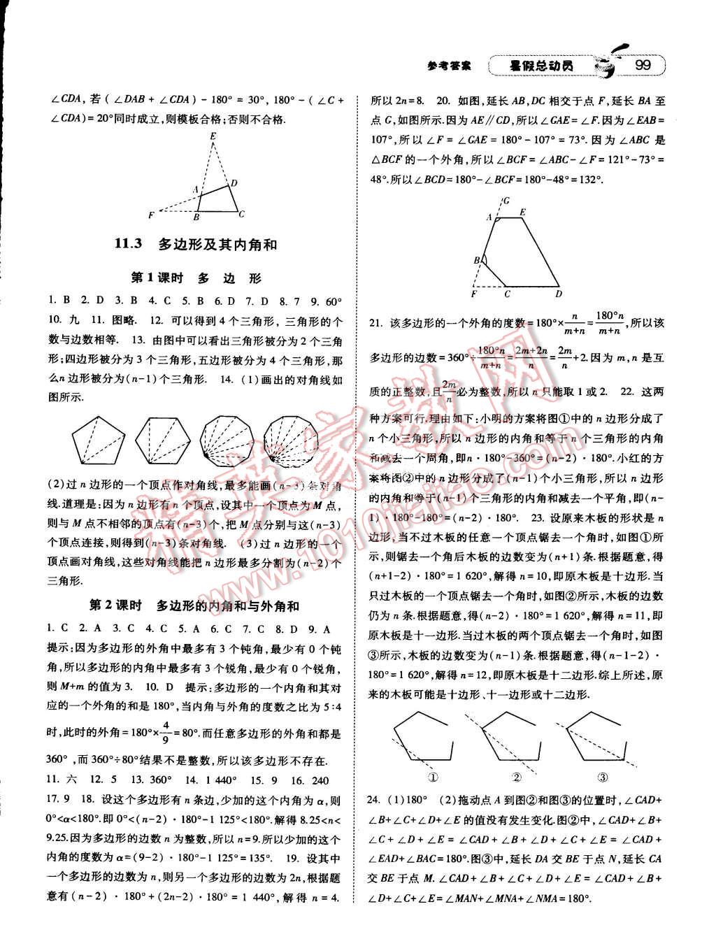 2015年暑假总动员七年级数学人教版 第15页