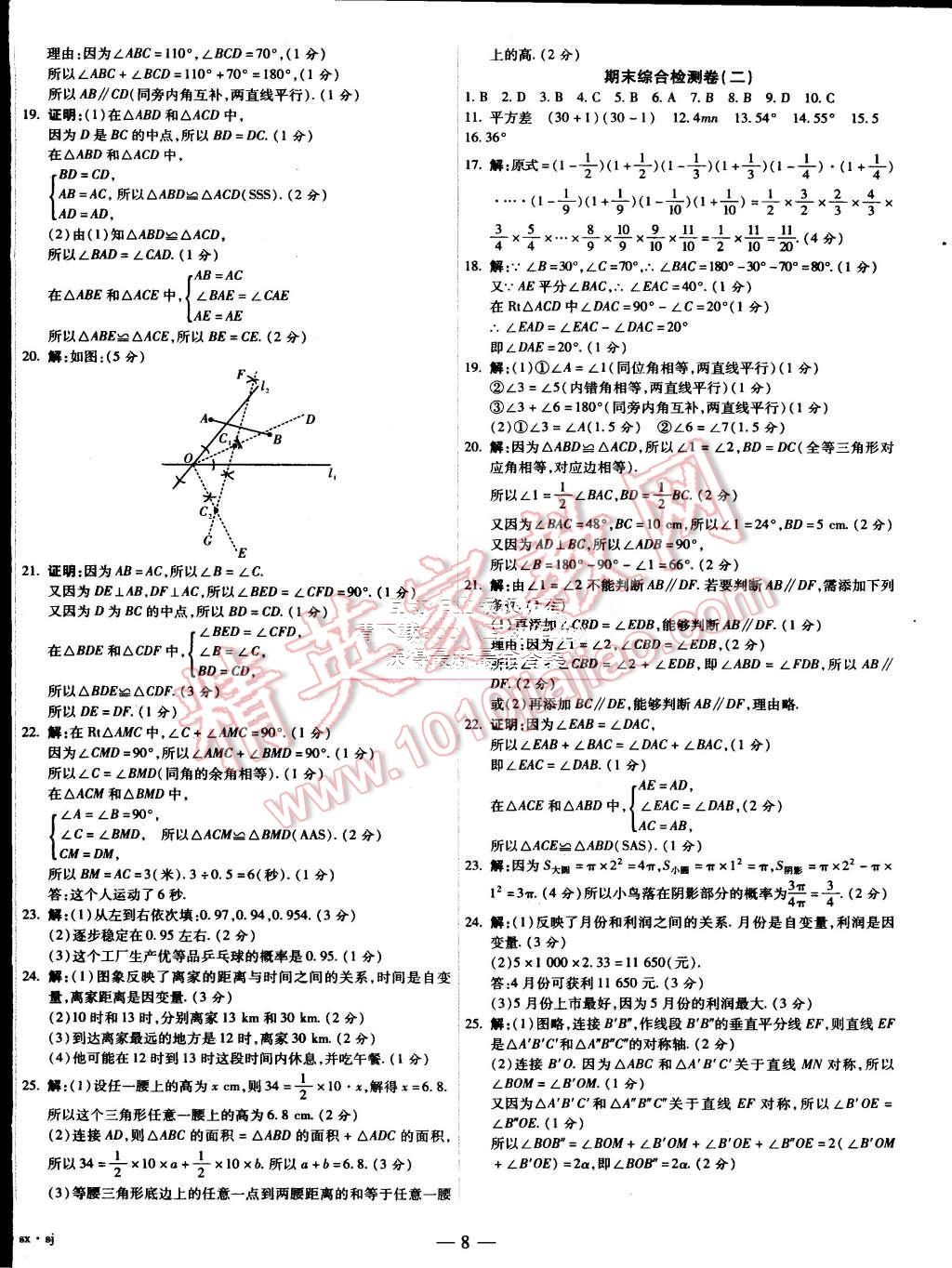 2015年金象教育U计划学期系统复习暑假作业七年级数学北师大版 第16页