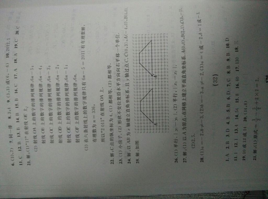 2015年试题优化课堂同步七年级数学下册人教版 第64页