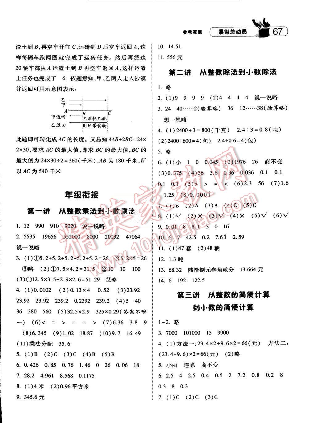 2015年暑假总动员四年级数学人教版 第5页