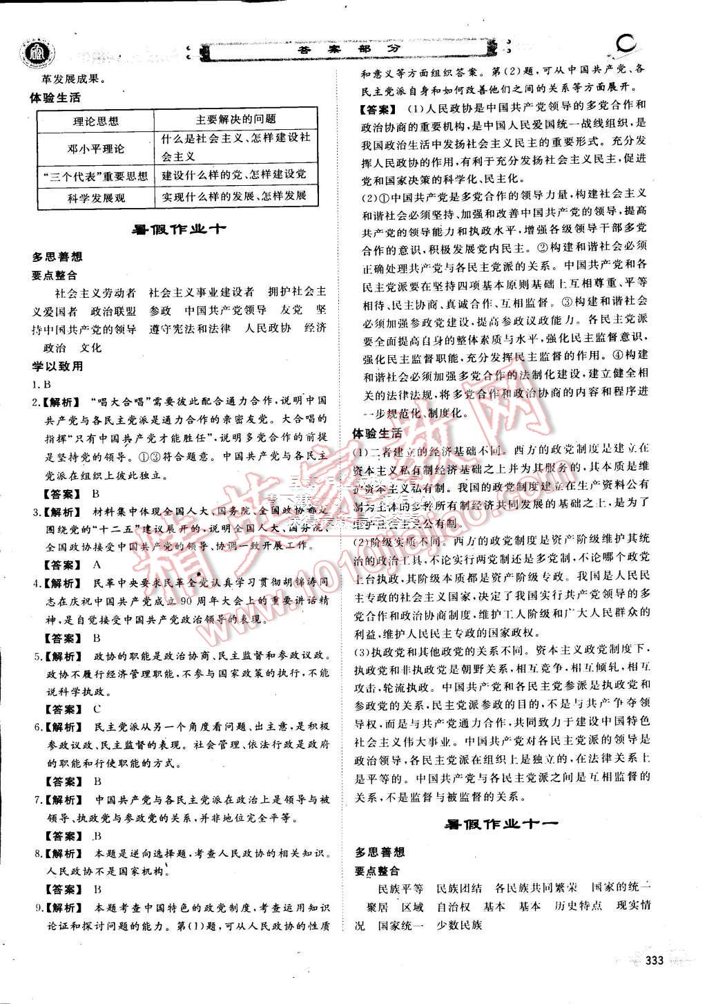 2015年石室金匱暑假作業(yè)高一年級(jí)全科合訂本 第71頁(yè)