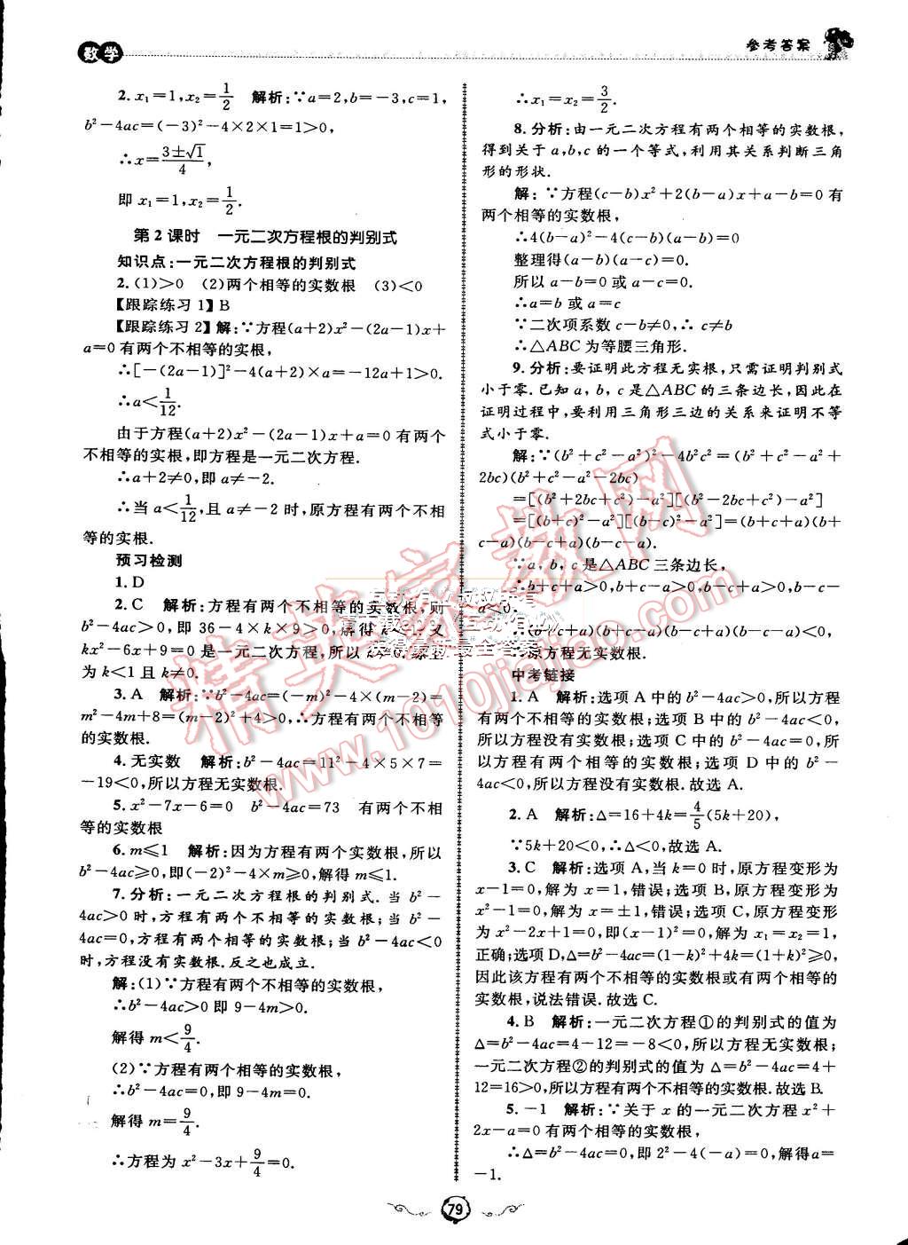 2015年暑假训练营假期好时光八升九年级数学人教版 第21页