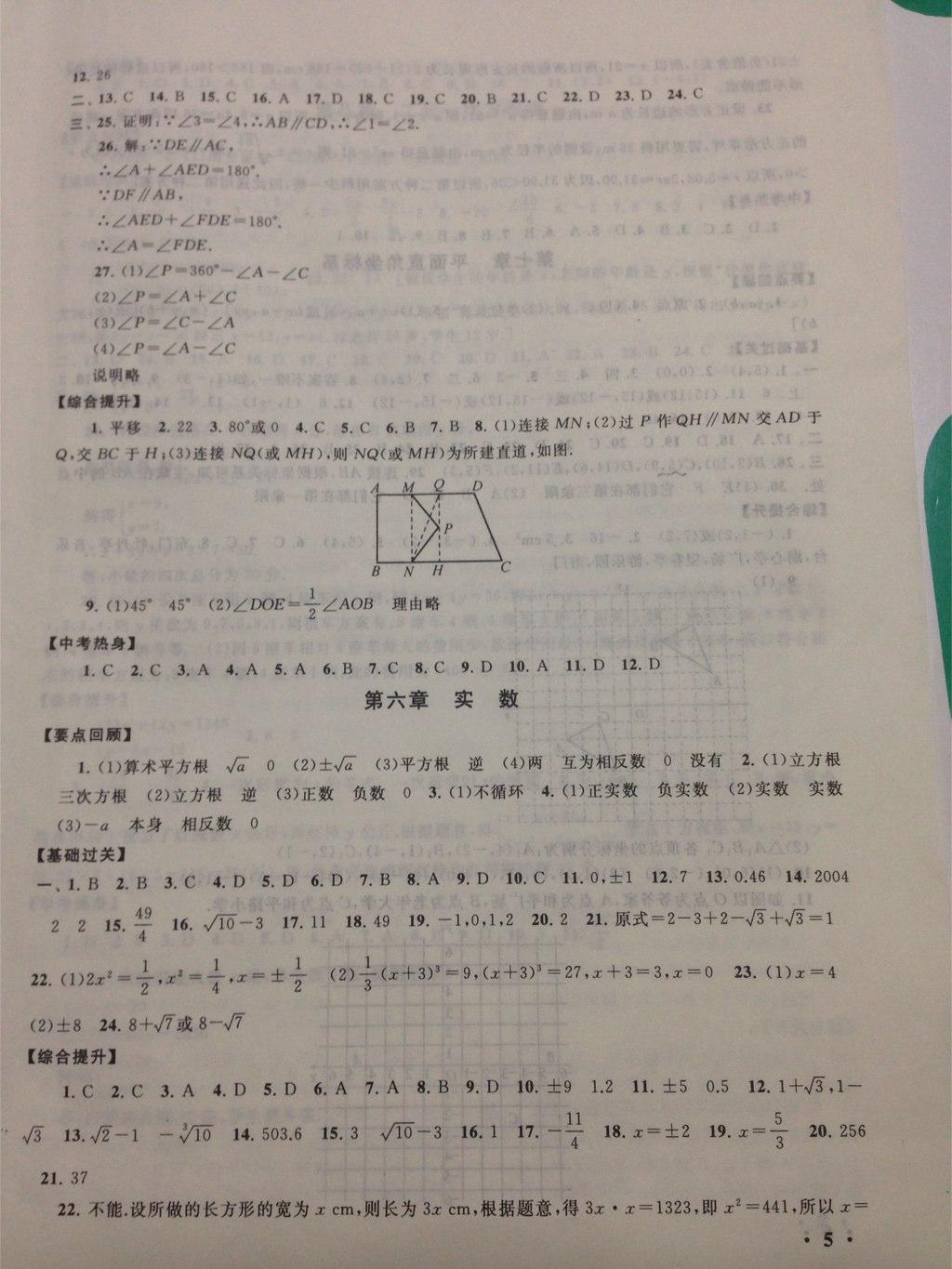 2015年暑假大串联初中版七年级数学人教版 第5页