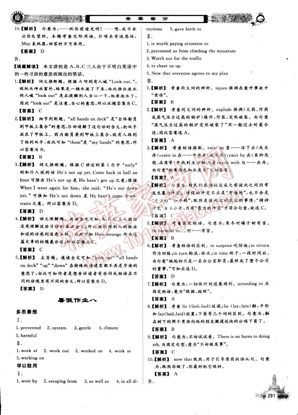 2015年石室金匱暑假作業(yè)高一年級全科合訂本 第26頁