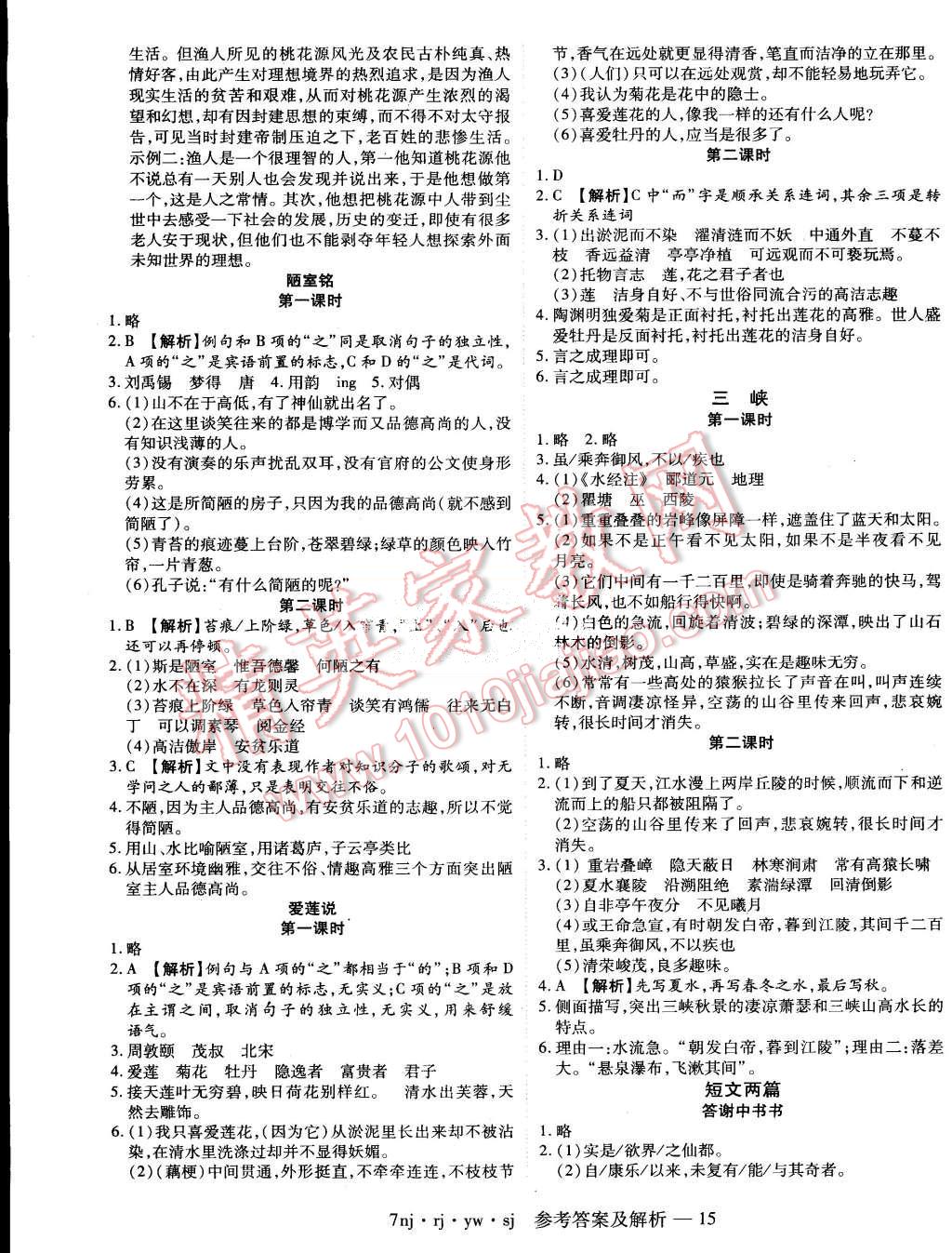 2015年金象教育U计划学期系统复习暑假作业七年级语文人教版 第7页