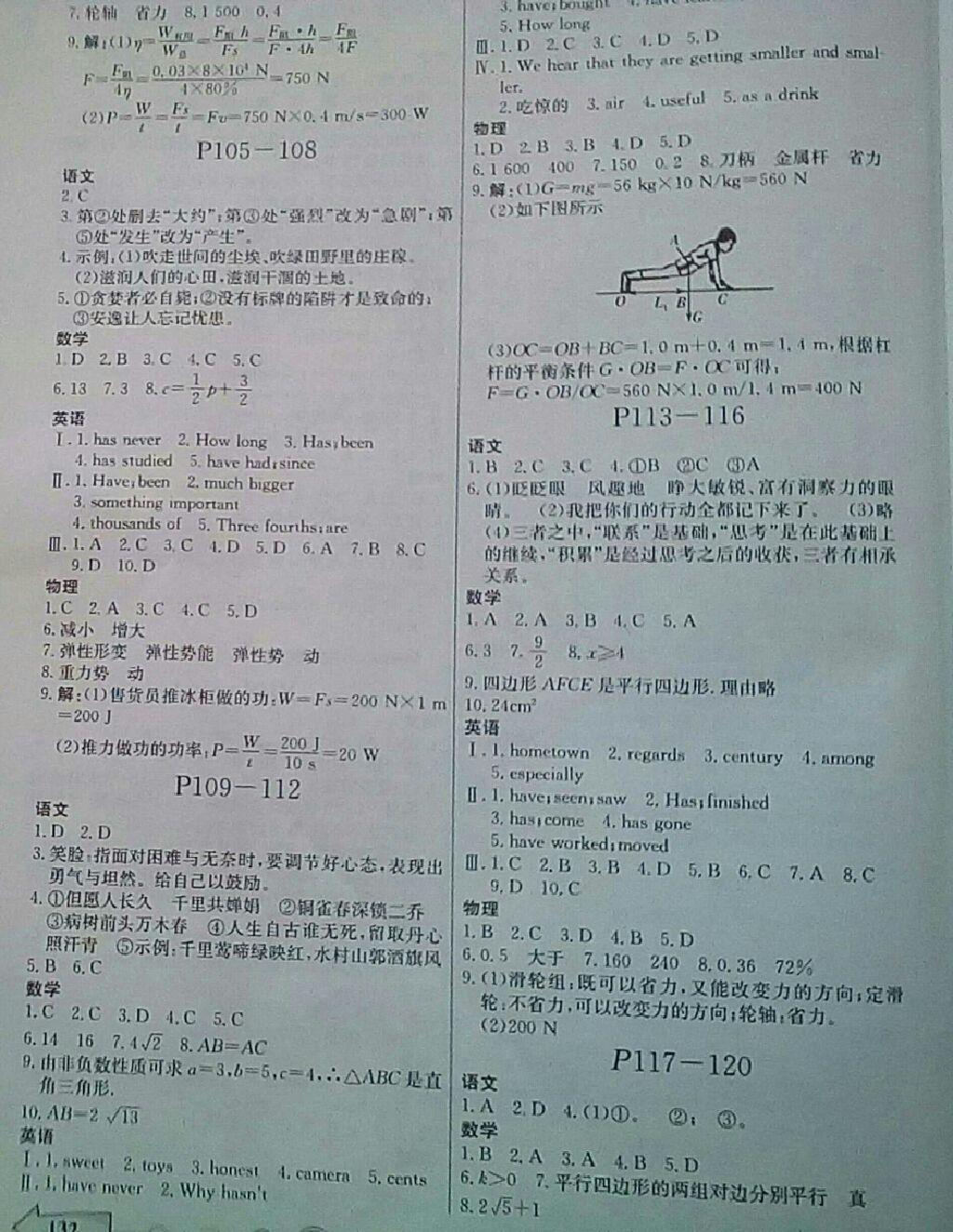 2015年暑假作業(yè)八年級合訂本重慶出版社 第8頁