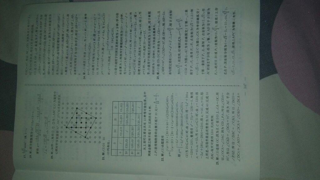 2014年黄冈创优作业导学练九年级数学上册 第28页