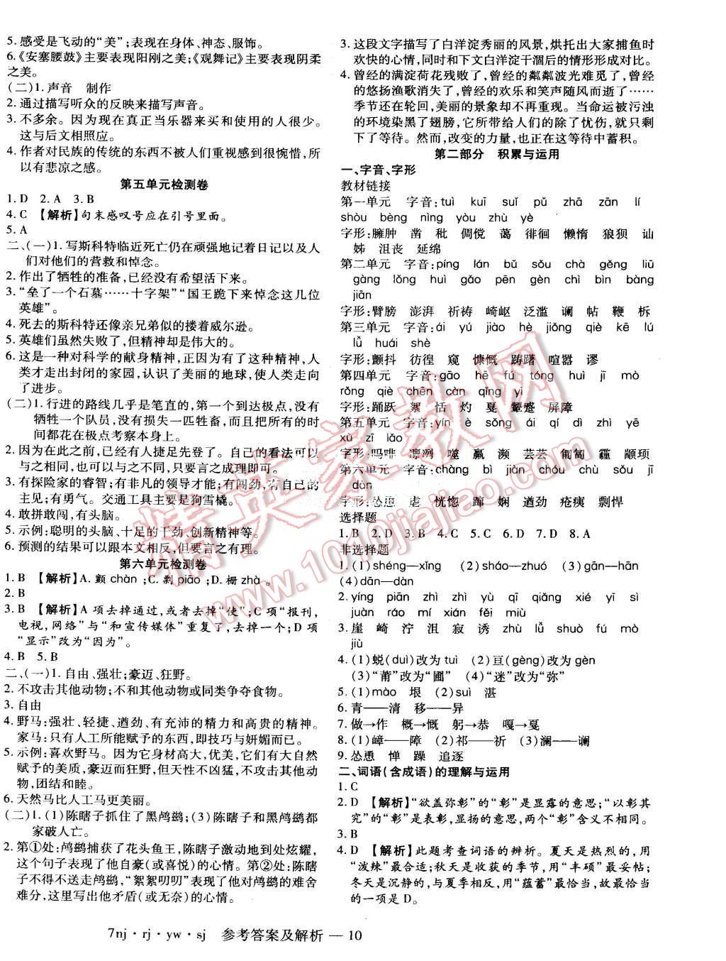 2015年金象教育U计划学期系统复习暑假作业七年级语文人教版 第2页